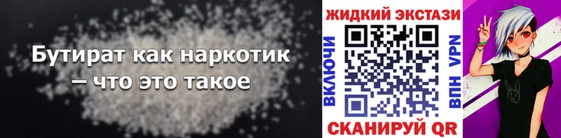 где можно купить   Советский  БУТИРАТ Butirat 